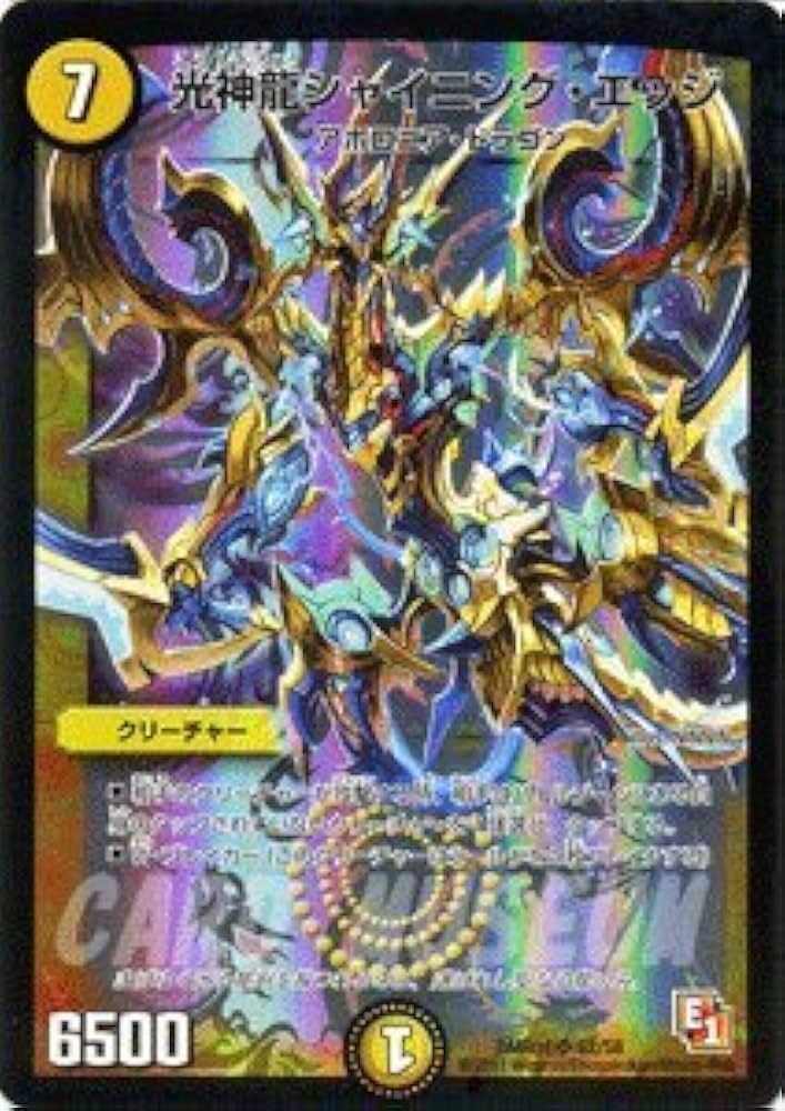 Amazon.co.jp: デュエルマスターズ 【光神龍シャイニング